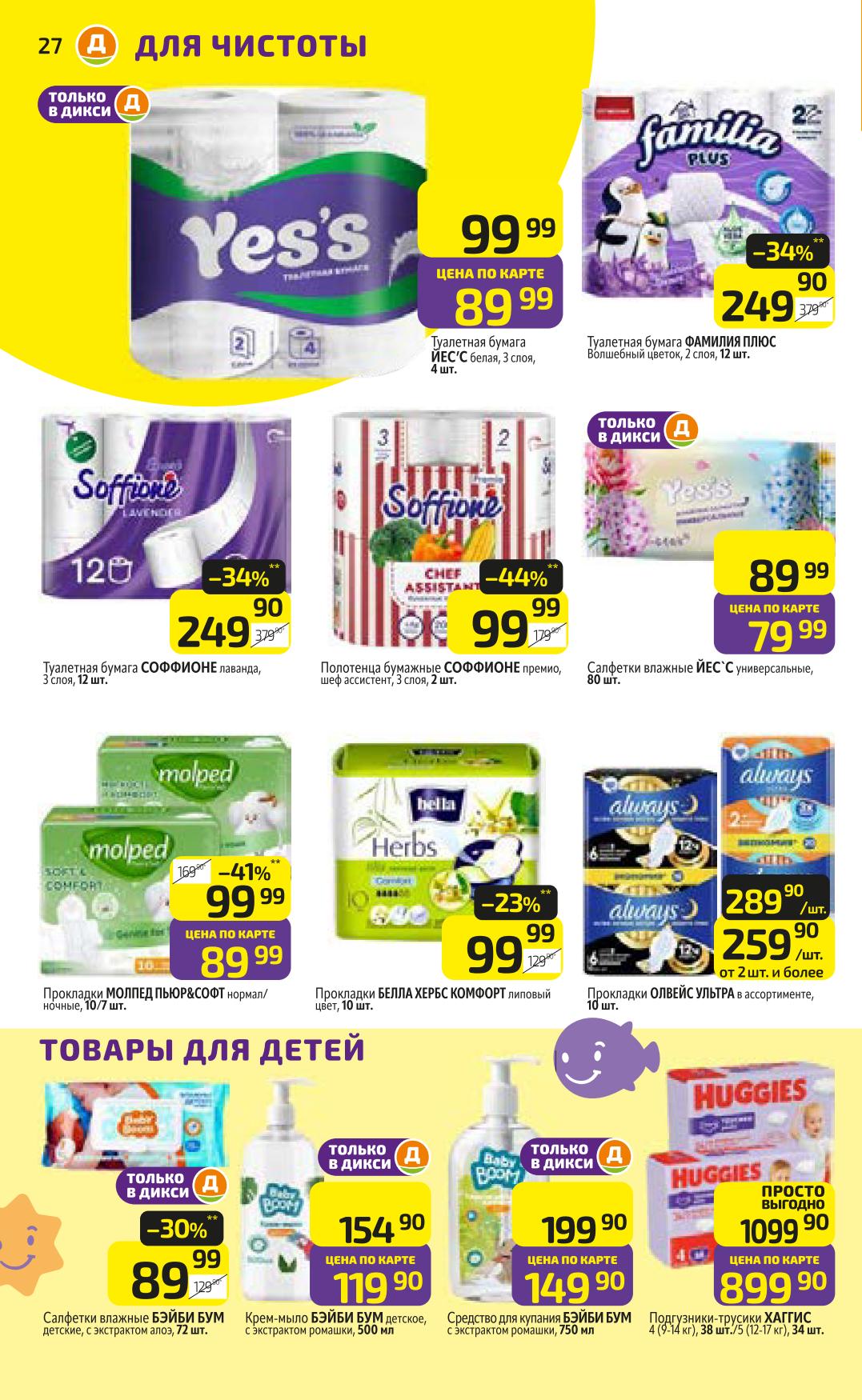 Скидки на товары для детей